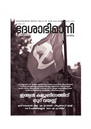 Kozhikode, 29th March 2020