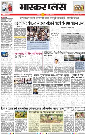 औरंगाबाद भास्कर प्लस