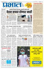 पुणे जिल्हा आवृत्ती