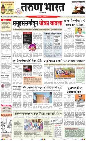 TARUN BHARAT RATNAGIRI