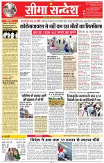 Jaipur Seema Sandesh 