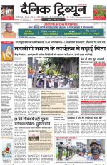 Dainik Tribune (Gurgaon Edition)