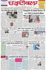 Charhdikala Newspaper (Punjab) 