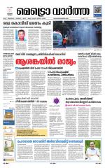 Metrovaartha - Thrissur