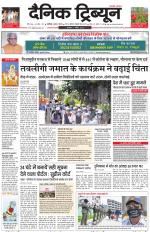 Dainik Tribune (Karnal Edition)
