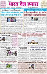 BHARAT DESH HAMARA (PUNJAB)