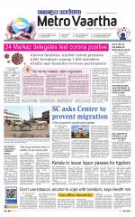 Metrovaartha - Indore