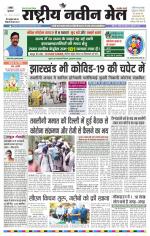 RASTRIYA NAVEEN MAIL RANCHI EDITION