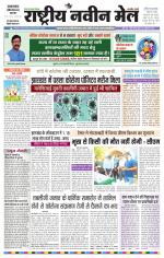 RASTRIYA NAVEEN MAIL DALTONGANJ EDITION