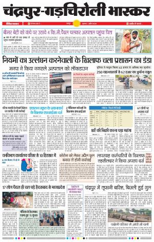 चंद्रपूर