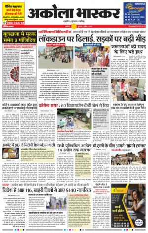 अकोला भास्कर