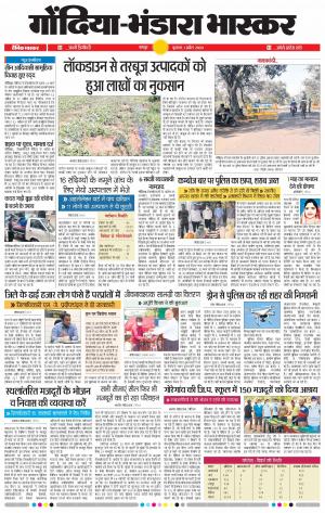 गाेंदिया