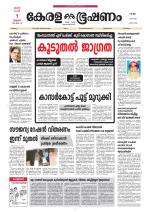 Keralabhooshanam (Malabar Edition)