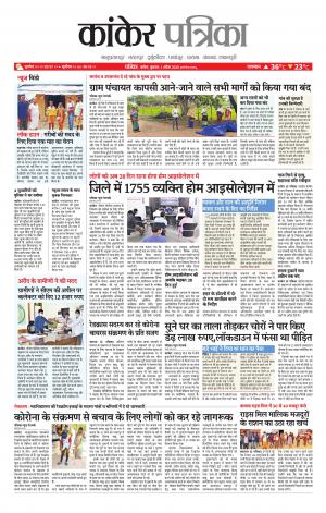 Kanker Patrika
