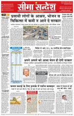 Ganganagar Seema Sandesh 