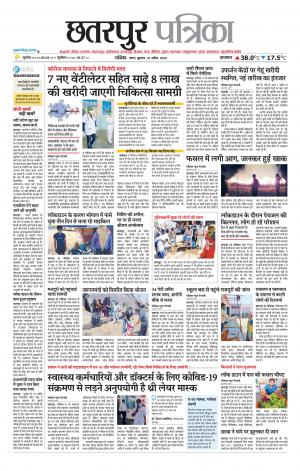 Chhatarpur Patrika