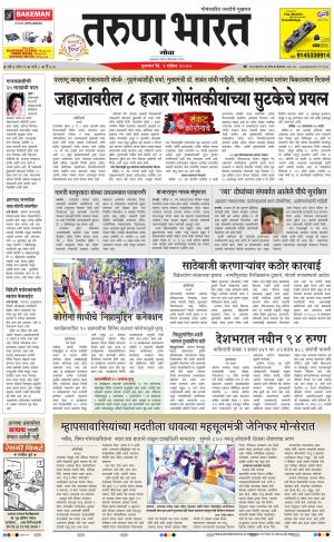 goa daily pdf pages