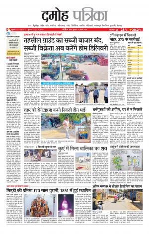 Damoh Patrika.