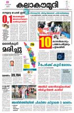Kalakaumudi Daily Mumbai