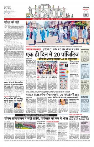 Tikamgarh Patrika.