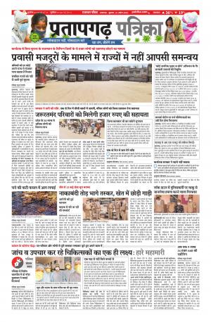 Pratapgarh Pullout Edition