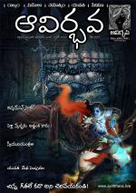 Avirbhava 14th Edition April 1st 2020