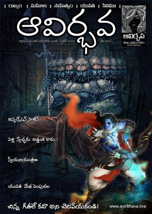 Avirbhava 14th Edition April 1st 2020