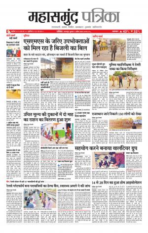 Mahasamund Patrika