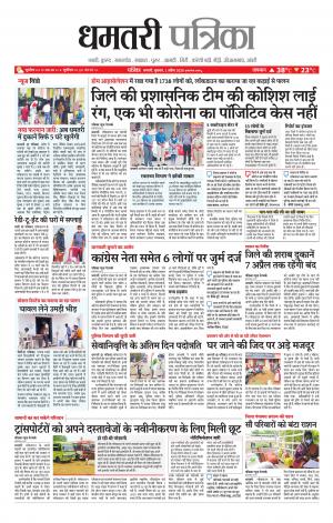 Dhamtri Patrika