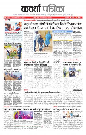 Kawardha Patrika