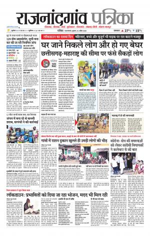 Rajnandgaon Patrika
