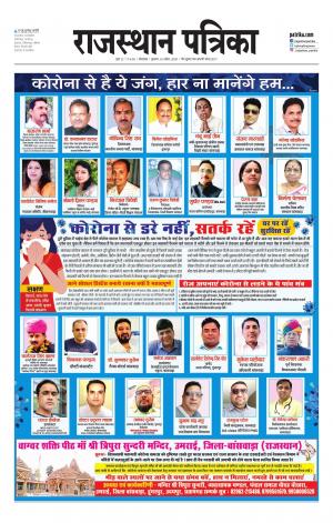 rajasthan patrika dungarpur