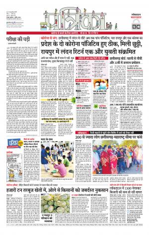 Raipur Daak Patrika