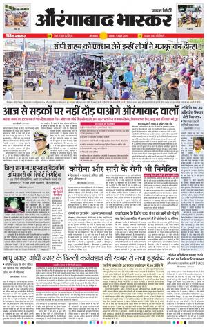 औरंगाबाद भास्कर