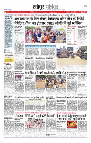 Sheopur Patrika