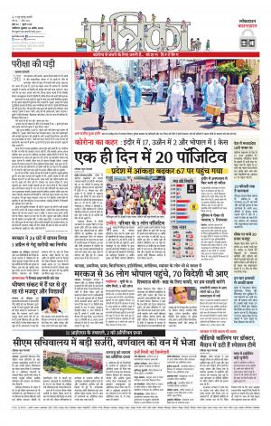 Shivpuri Patrika