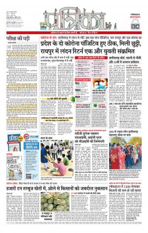 Bhilai Patrika News