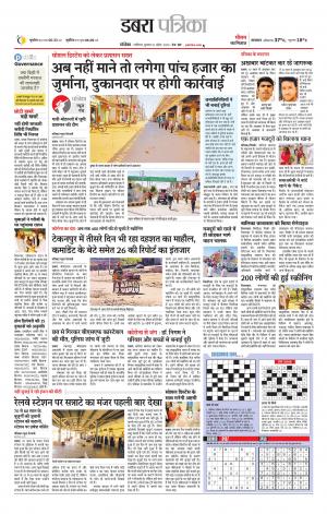 Dabra Patrika