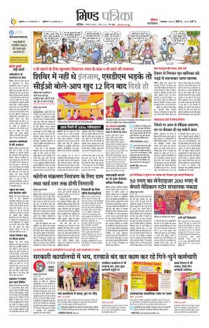 Bhind Patrika