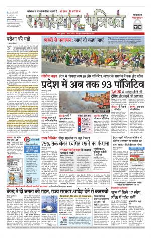 Alwar Dak Rajasthan Patrika