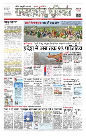 Bharatpur City Rajasthan Patrika