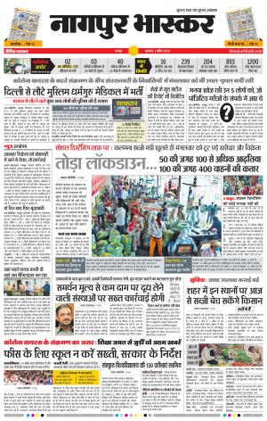 नागपुर भास्कर