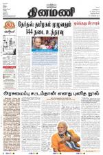 Dinamani -Tirunelveli