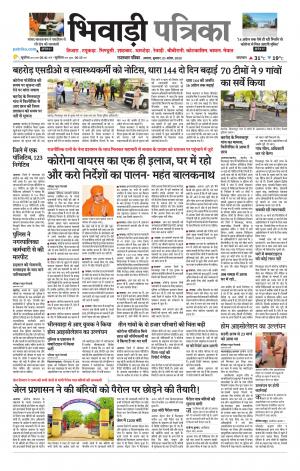 Bhiwadi Rajasthan Patrika