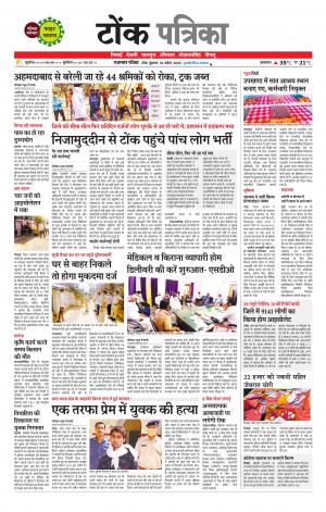 Rajasthan Patrika Tonk