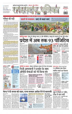 Rajasthan Patrika Nagaur
