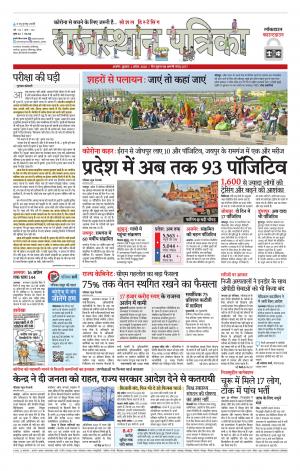 Rajasthan Patrika Beawar