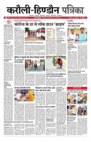 Rajasthan Patrika Karoli