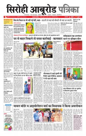 rajasthan patrika Aburoad