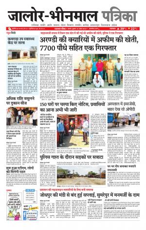 rajasthan patrika Bhinmal